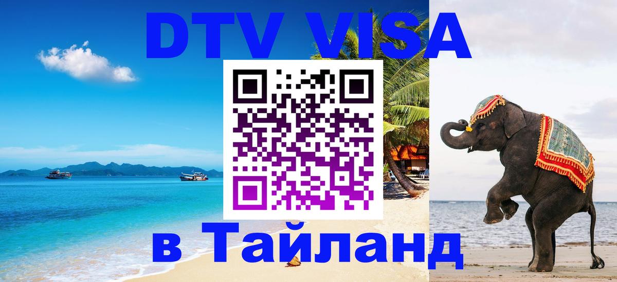Цены на DTV визу в Таиланд — пакеты услуг, достаточно даже паспорта - 